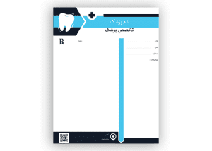 فایل ورد نسخه دندانپزشکی