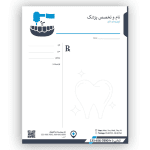 طرح سرنسخه دندان پزشکی docx