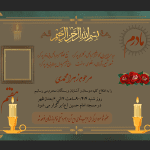 آگهی هفتم مادر و خانم لایه باز