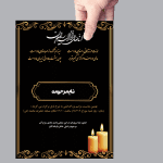 طرح لایه باز آگهی فوت مادر