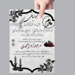 طرح آماده آگهی چهلم مادر