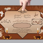 طرح اعلامیه چهلم مادر آماده