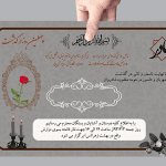 طرح خام آگهی چهلم مادر