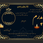 آگهی هفتم پدر یا مرد لایه باز