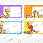 برچسب نام طرح مار شیک