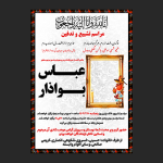 آگهی ترحیم مرد یا پدر
