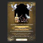 آگهی فوت و ترحیم جوان ناکام
