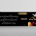 بنر تسلیت مادر لایه باز