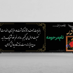 بنر لایه باز تسلیت مادر و مادر بزرگ