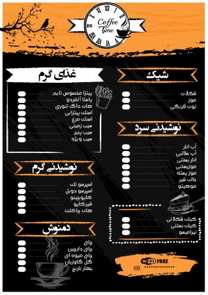 منو کافی شاپ تایم + فایل لایه باز