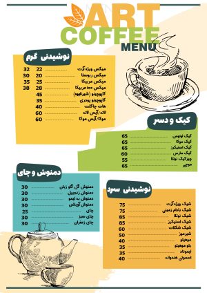 منوی کافه قهوه آرت + فایل لایه باز