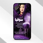 بنر استوری اینستاگرام لوازم آرایشی