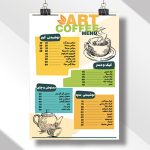 منوی کافه قهوه آرت + فایل لایه باز