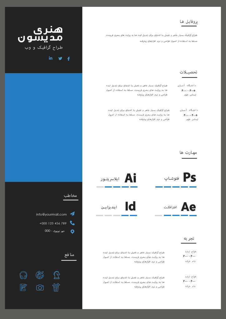 رزومه آماده و لایه باز با طراحی ساده و شیک