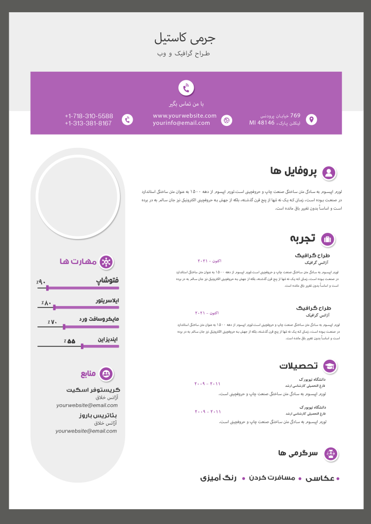 رزومه لایه باز و فتوشاپی با کیفیت بالا