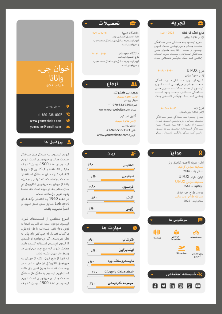 طرح آماده رزومه برای حرفه ای ها