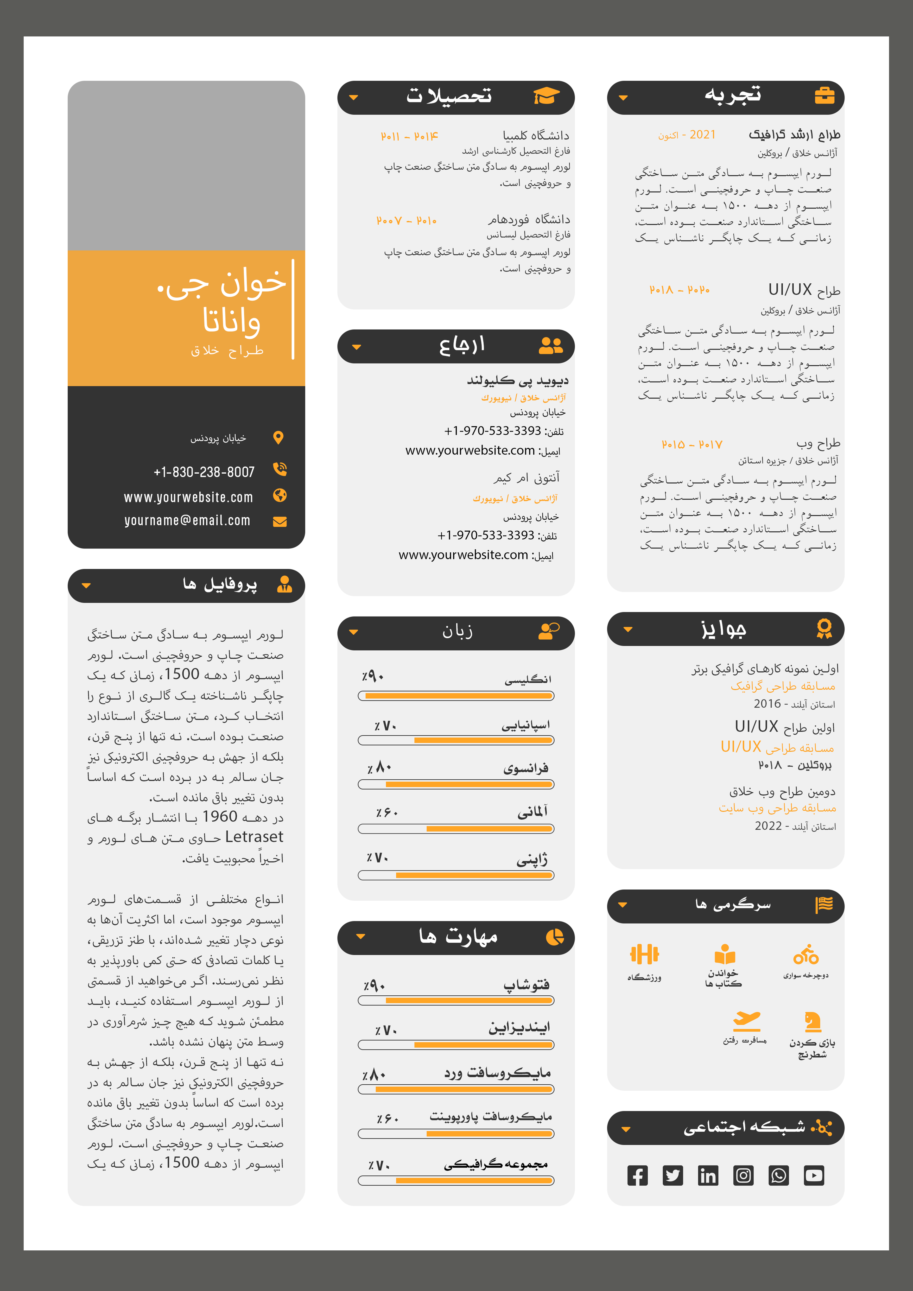 طرح آماده رزومه برای حرفه ای ها 26