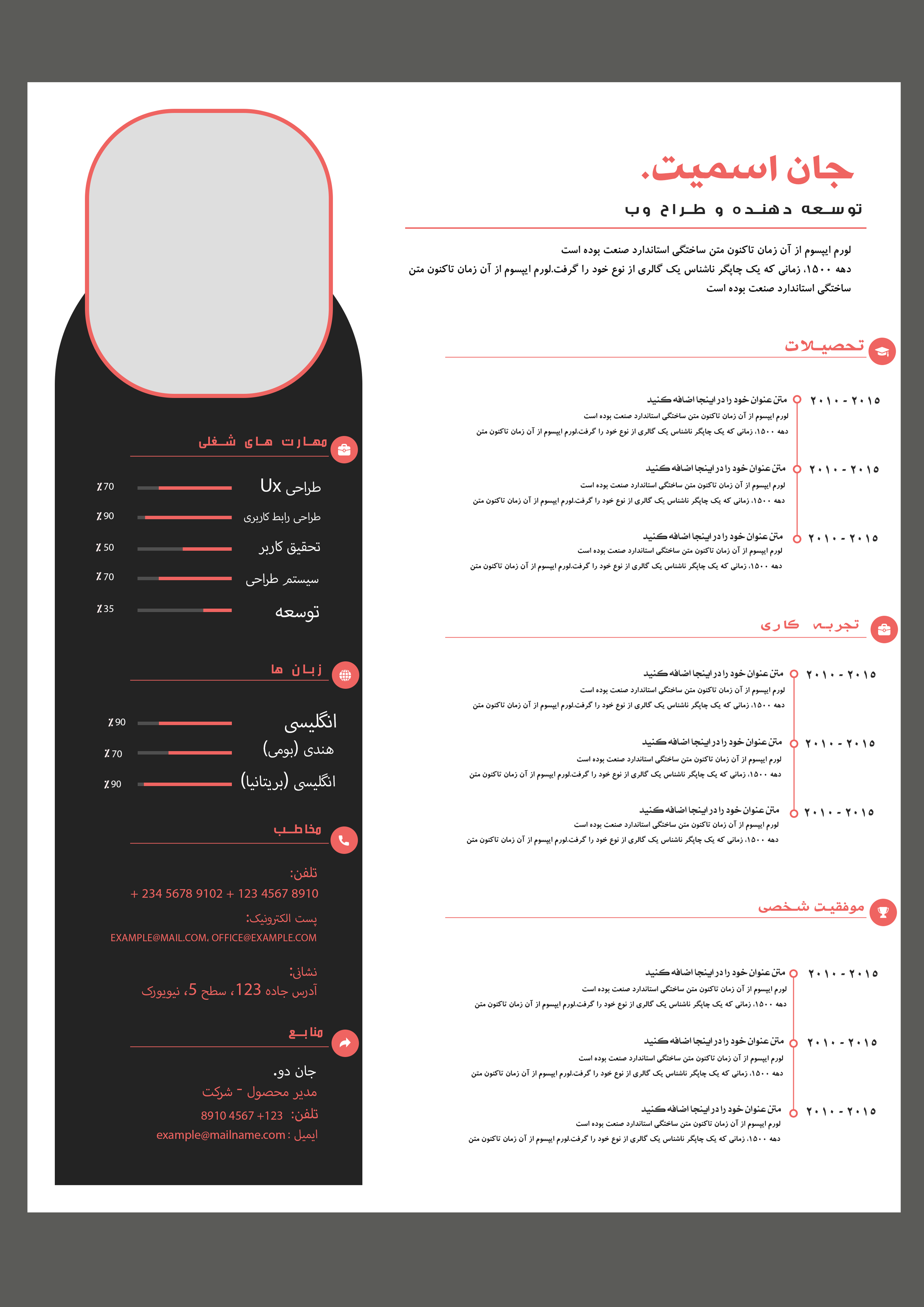 قالب رزومه برای ساخت یک تأثیر ماندگار 55