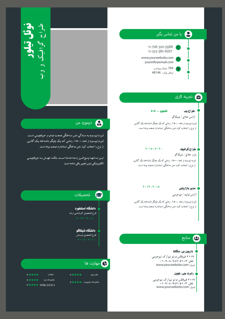 رزومه لایه باز با طراحی مدرن