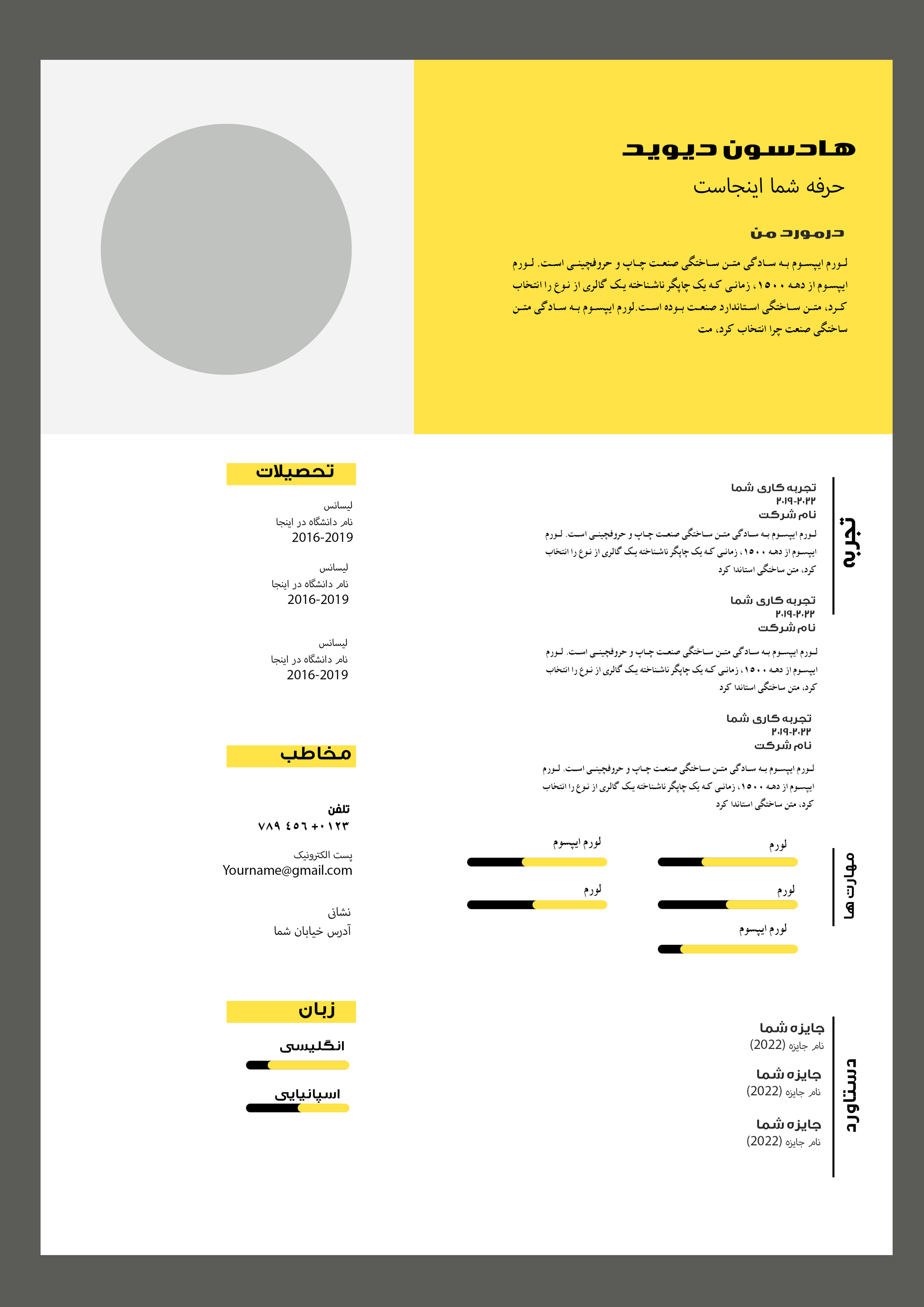 رزومه لایه باز با طراحی خلاقانه و مدرن 54