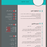 رزومه لایه باز با طراحی جذاب و متفاوت