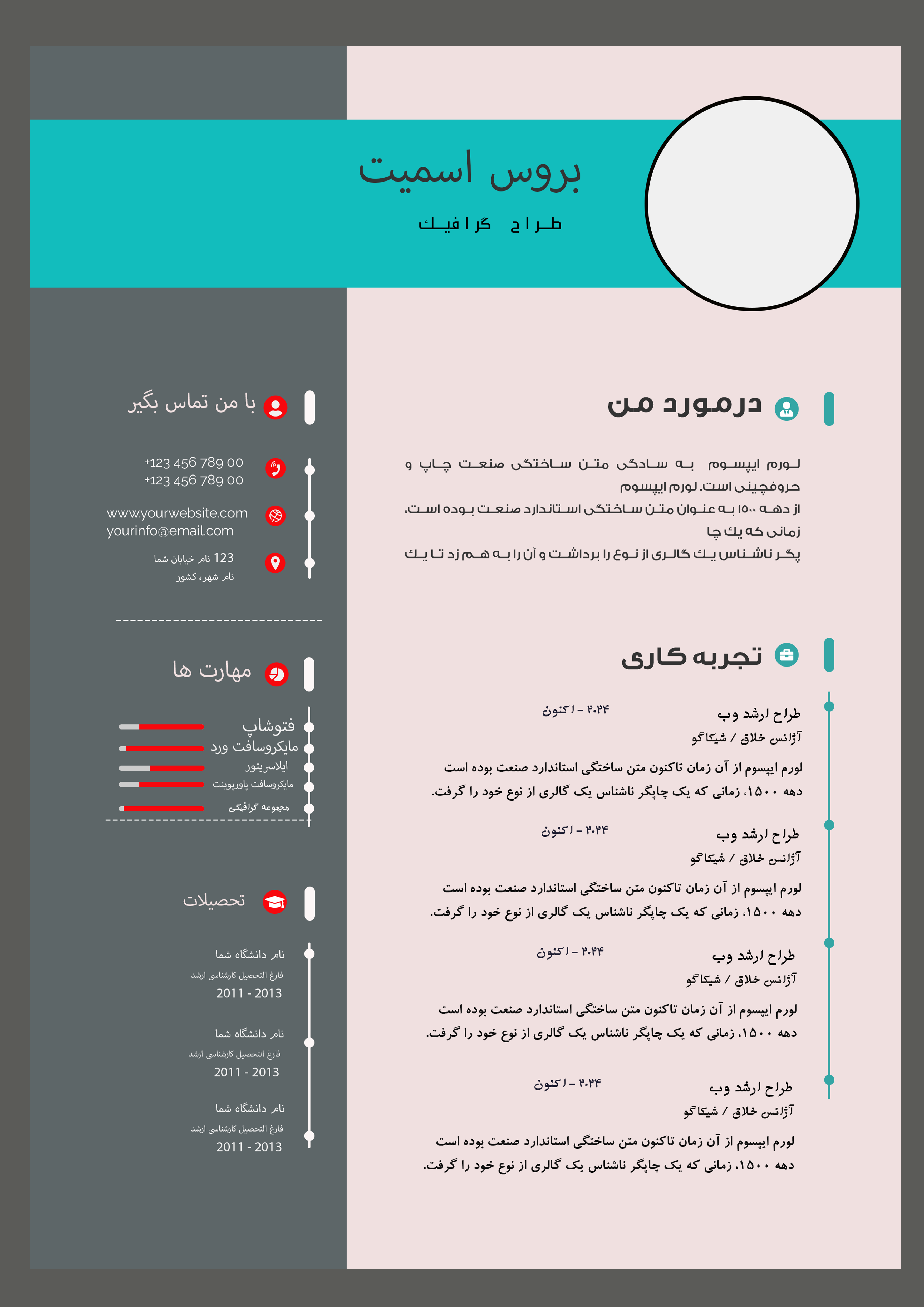 رزومه لایه باز با طراحی جذاب و متفاوت 63