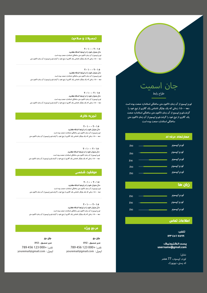 رزومه لایه باز برای بهبود اولین تأثیر