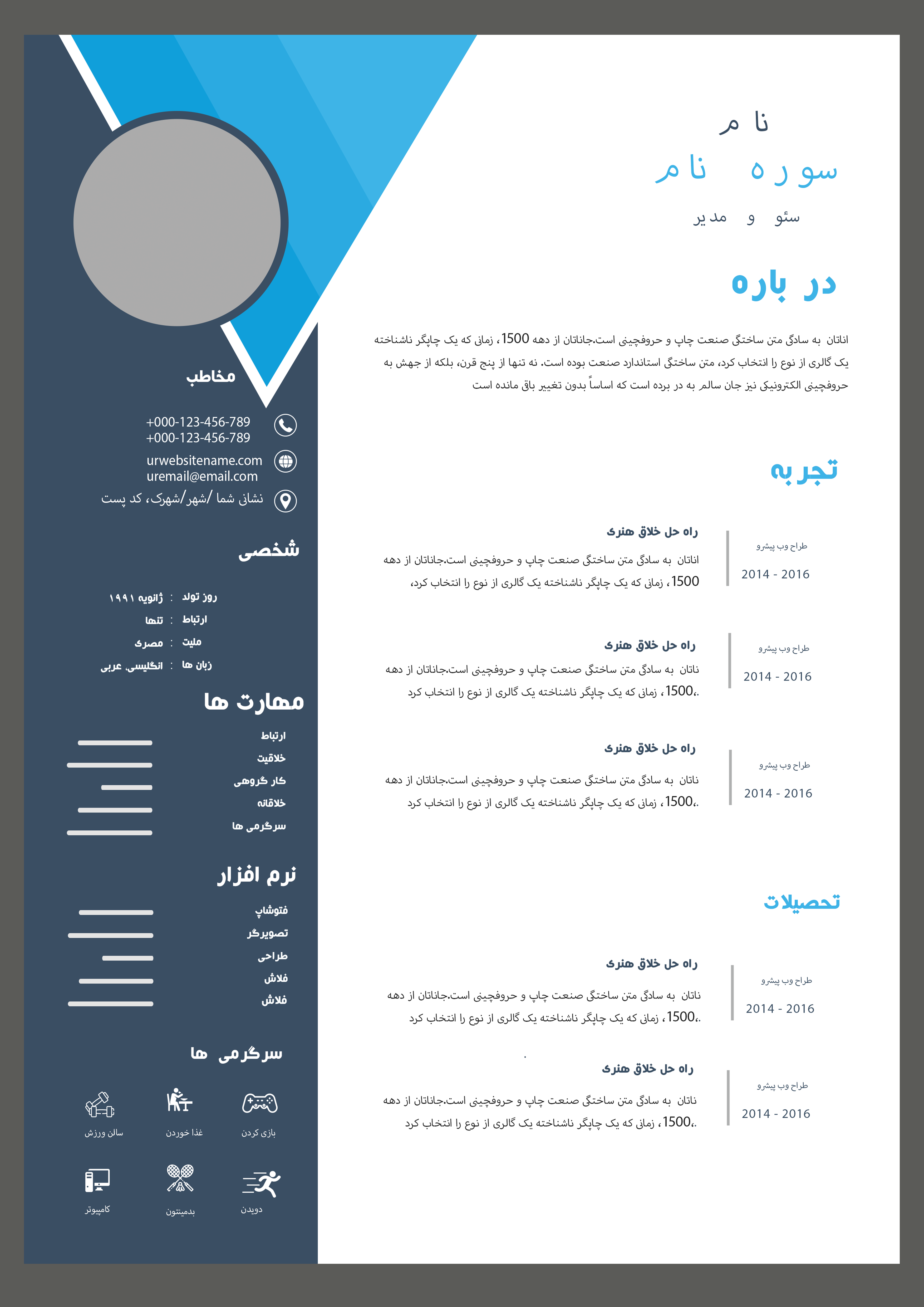 قالب رزومه برای جذب توجه کارفرمایان 75