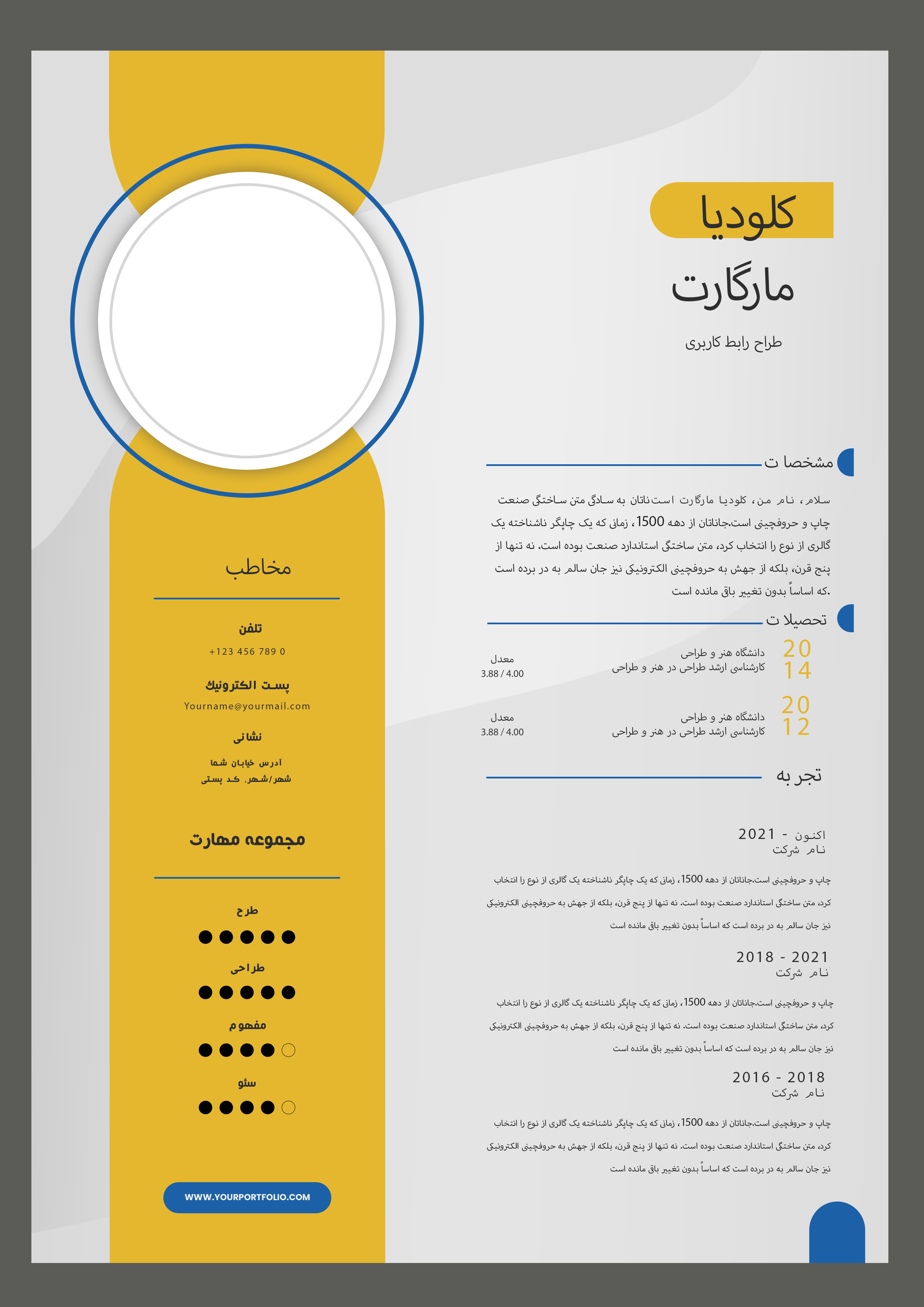 طرح رزومه لایه باز مناسب کارجویان 76