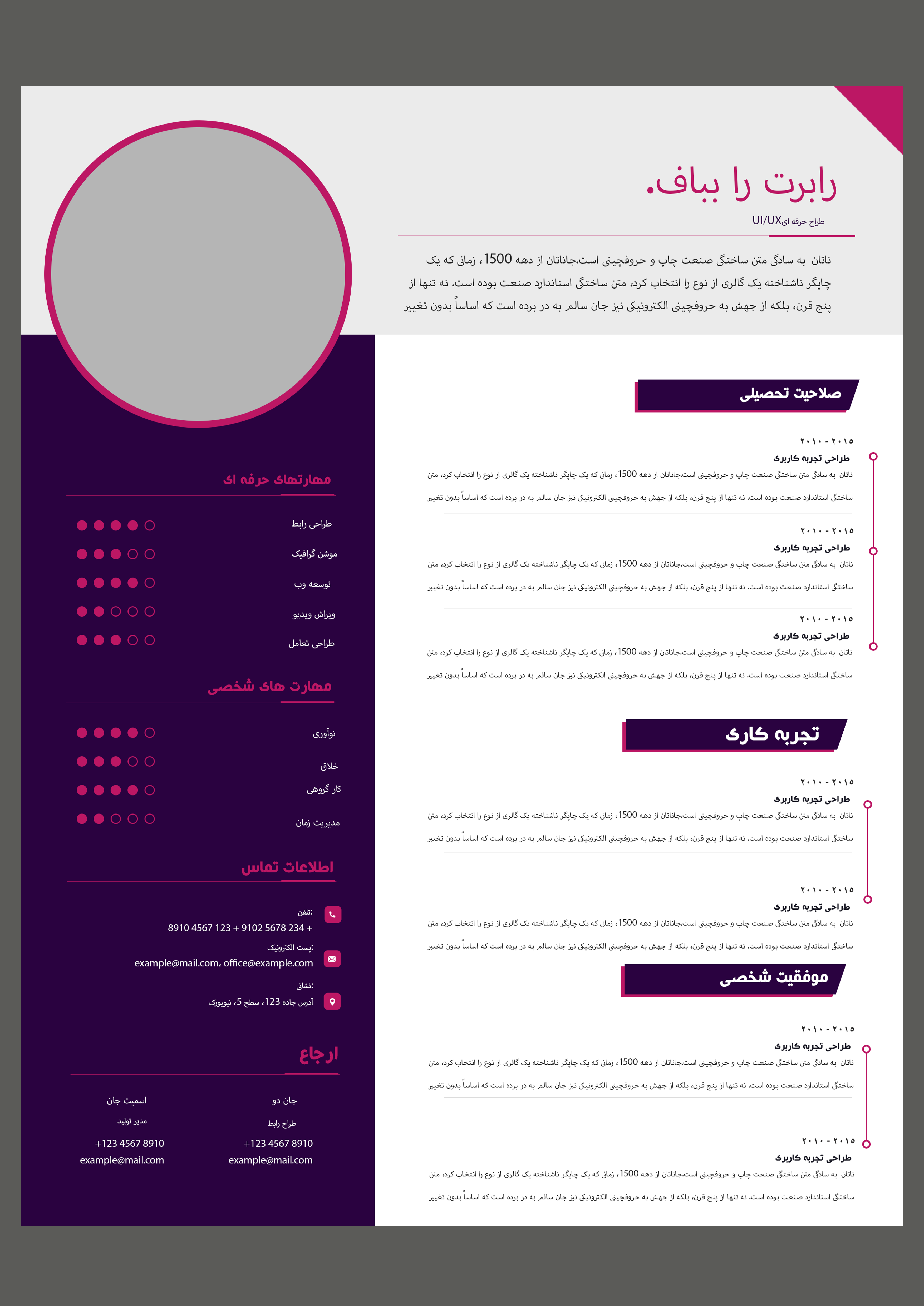 قالب رزومه لایه باز با فرمت فتوشاپی 77