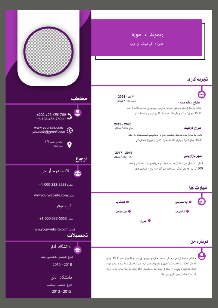 طرح رزومه برای افزایش شانس استخدام