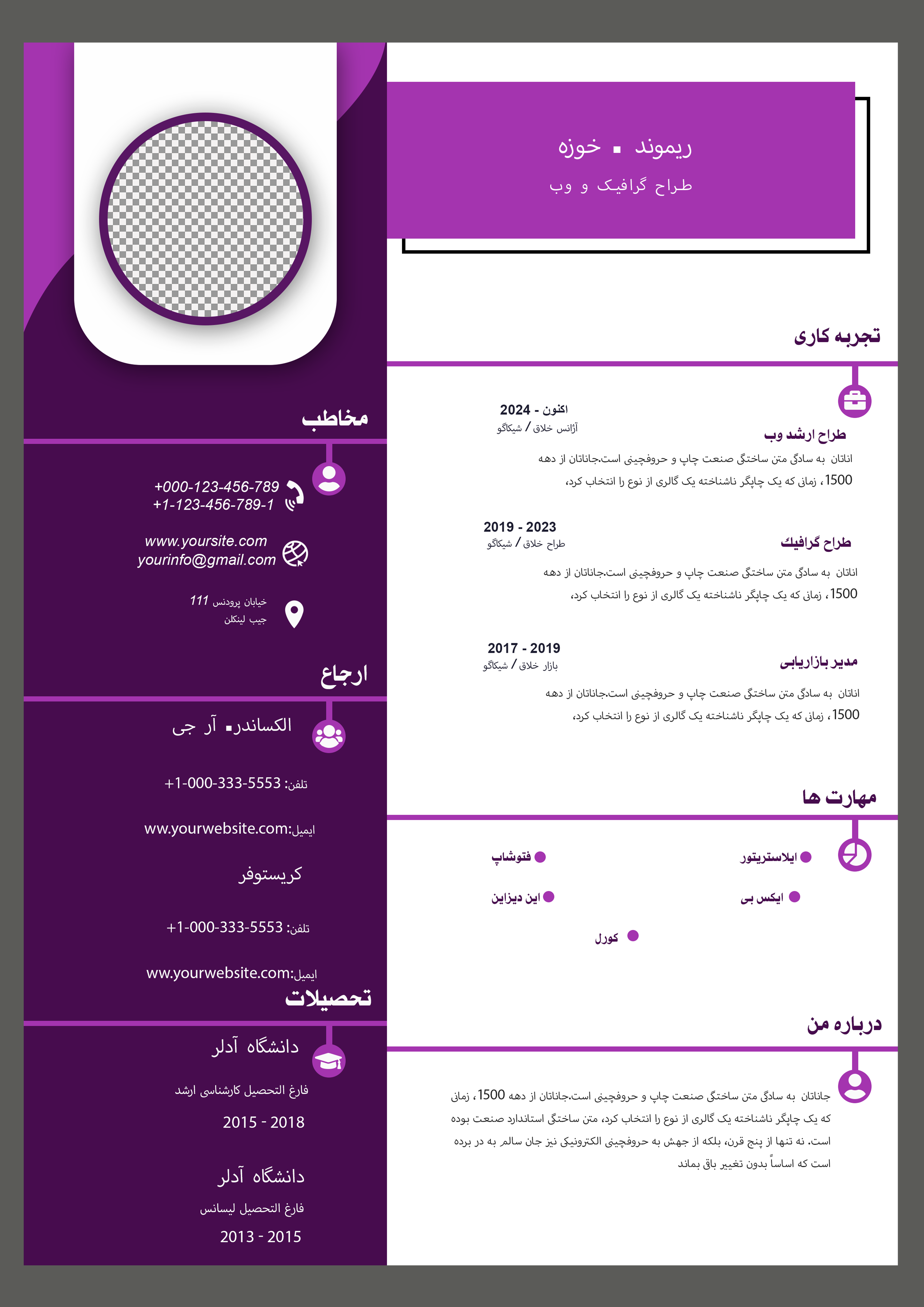 طرح رزومه برای افزایش شانس استخدام 27