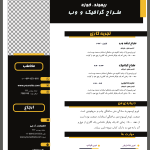 رزومه شیک و مینیمال PSD