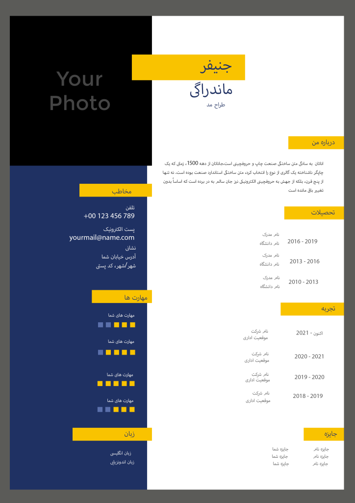 دانلود قالب‌ رزومه حرفه‌ای و شیک