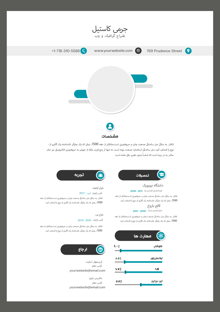 بهترین قالب‌ رزومه مناسب تمامی صنایع