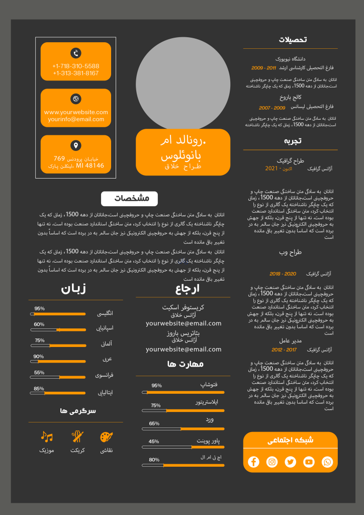 رزومه‌ آماده و لایه باز مدرن و شیک