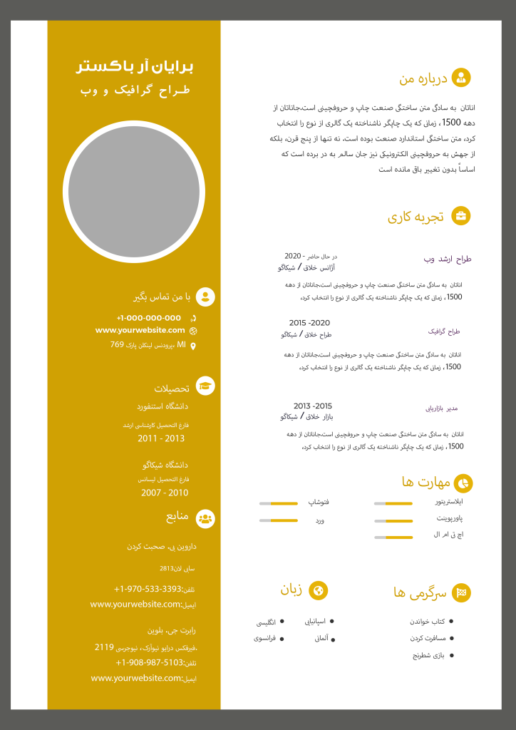 طرح‌ رزومه مناسب برای تمامی مشاغل