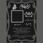 طرح آماده آگهی ترحیم و هفتم پدر