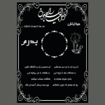 طرح‌ حرفه‌ای آگهی ترحیم و سوم پدر