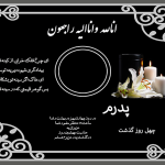 طرح آماده و لایه باز آگهی ترحیم چهلم پدر