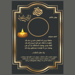 طرح لایه باز آگهی سالگرد جوان ناکام