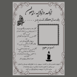 طرح لایه باز آگهی ترحیم و سالگرد پدر