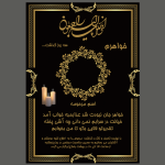 طرح لایه باز آگهی ترحیم دختر - خواهر