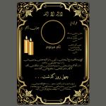 طرح آگهی ترحیم چهلم جوان ناکام