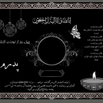 طرح آگهی ترحیم لایه باز چهلم پدر