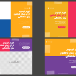 دانلود طرح‌ پست اینستاگرام با کیفیت بالا