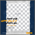طرح پست اینستا آماده و لایه باز