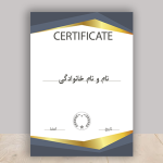 طرح‌ آماده سرتیفیکت - تقدیر و تشکر