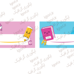 برچسب‌ نام دخترونه و پسرونه برای کتاب و دفتر