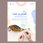 تراکت‌ خیاطی نمایش بهتر کسب‌وکار